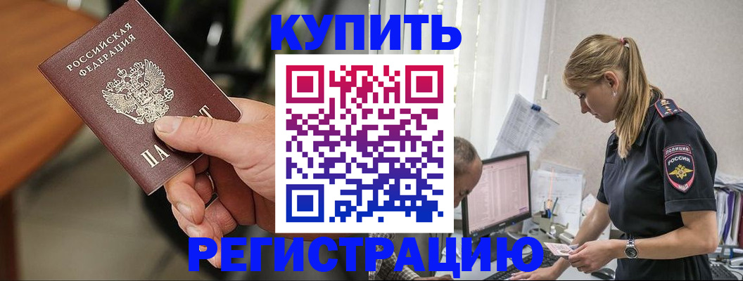 прописка ребенка в Волосово